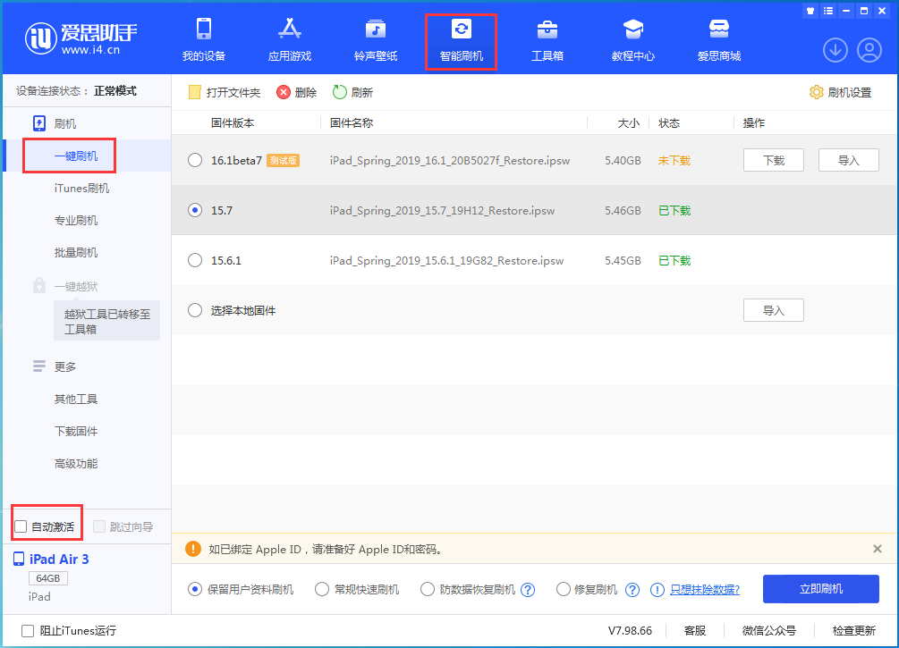 石河子苹果手机维修分享iOS 15.7正式版刷机_iOS 15.7正式版一键升级教程 
