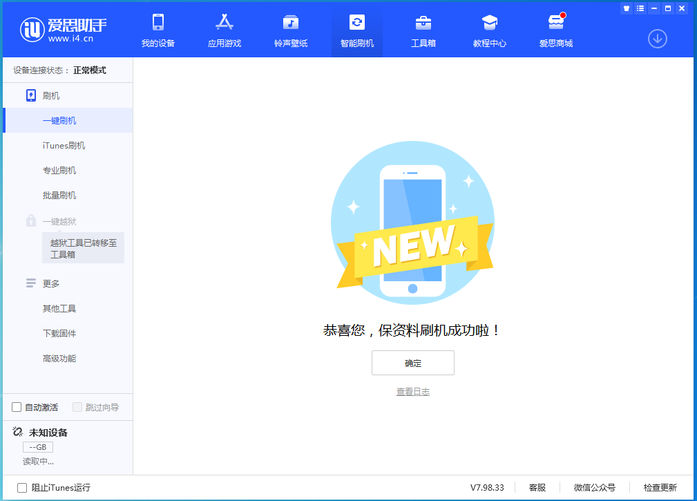 石河子苹果手机维修分享iOS 15.0.2 正式版升级_iOS 15.0.2 正式版一键刷机教程 