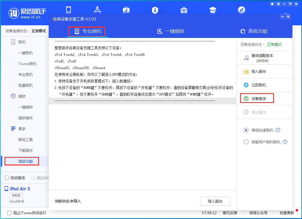 石河子苹果手机维修分享iOS 14.4正式版_iOS 14.4正式版一键刷机教程 