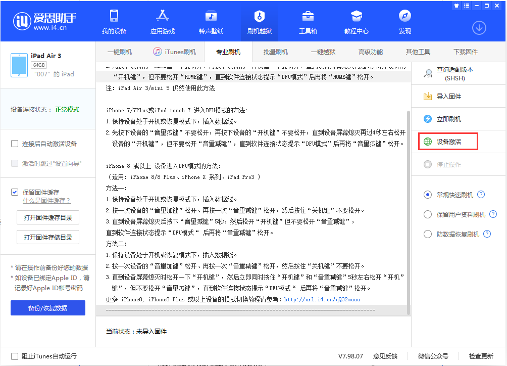 石河子苹果手机维修分享iOS 13.2.2正式版_iOS 13.2.2 正式版一键刷机教程 