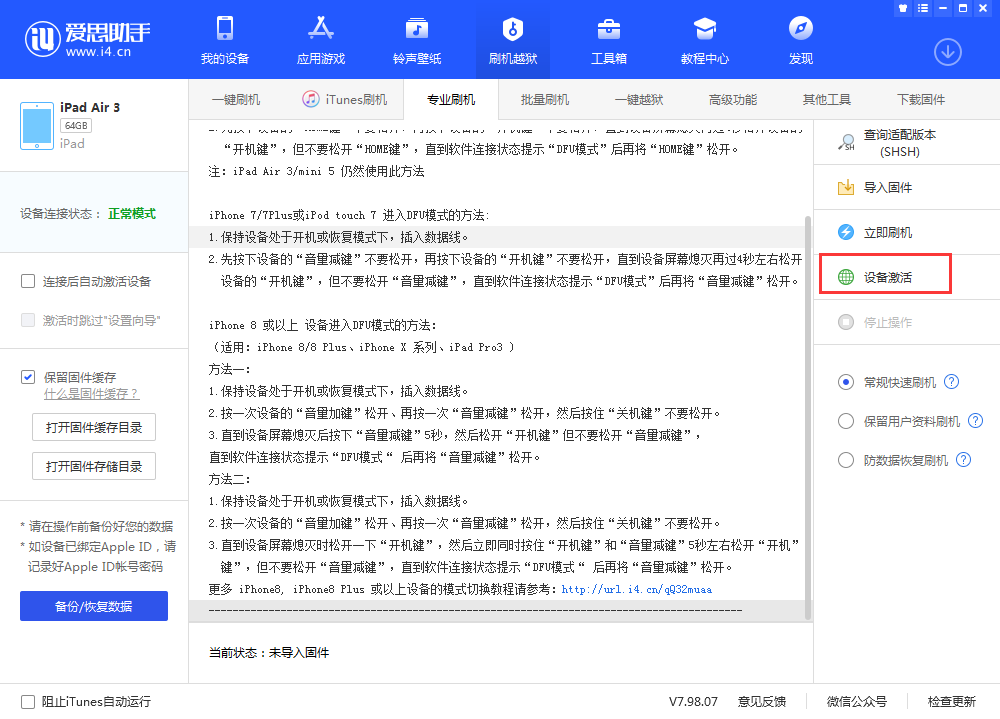 石河子苹果手机维修分享iOS 13.3 测试版_iOS 13.3 测试版一键刷机教程 